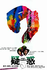 Giwaku (1982) Free Movie