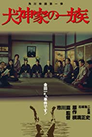The Inugami Family (1976) M4uHD Free Movie