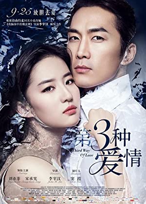Di san zhong ai qing (2015) Free Movie M4ufree