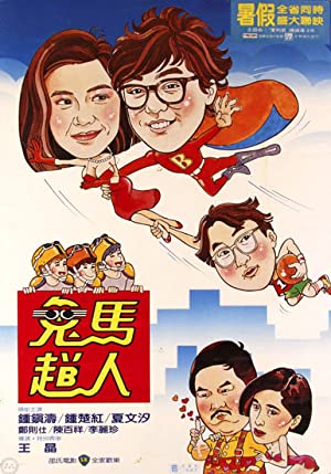 Gui ma fei ren (1985) Free Movie
