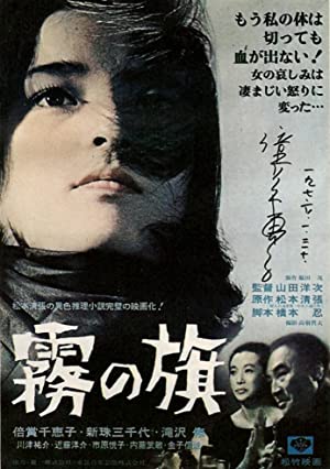 Kiri no hata (1965) Free Movie