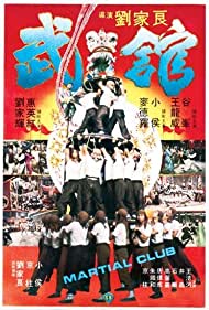 Martial Club (1981) Free Movie