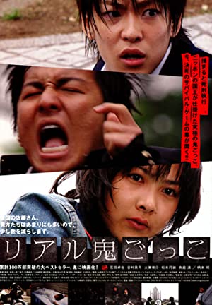 Riaru onigokko (2008) M4uHD Free Movie