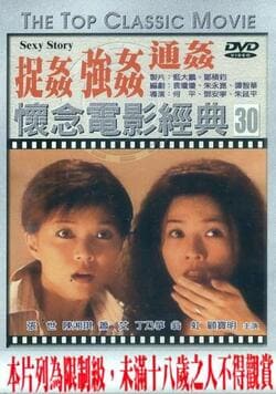 Sexy Story (1997) Free Movie