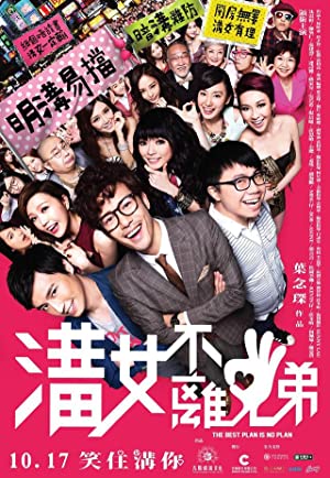 The Best Plan Is No Plan (2013) Free Movie