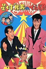 The Legend of the Stardust Brothers (1985) Free Movie