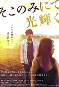 The Light Shines Only There (2014) Free Movie M4ufree