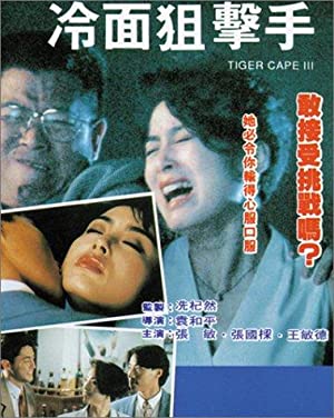 Tiger Cage III (1991) Free Movie