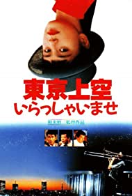 Tokyo joku irasshaimase (1990) Free Movie