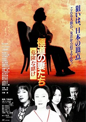 Yakuza Ladies (1986) Free Movie