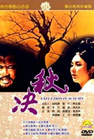 Qiu jue (1972) Free Movie M4ufree