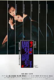 Li gui chan shen (1987) Free Movie M4ufree