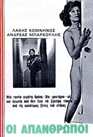 Oi apanthropoi (1976) Free Movie