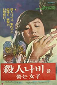 Woman Chasing the Butterfly of Death (1978) Free Movie