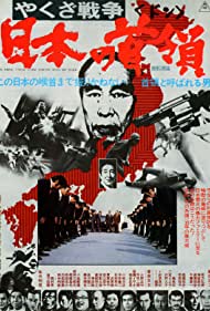 Yakuza senso Nihon no Don (1977) Free Movie