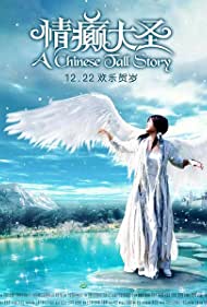 A Chinese Tall Story (2005) Free Movie