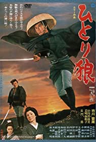 Hitori okami (1968) Free Movie