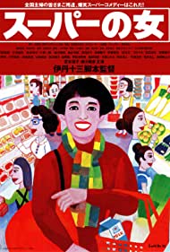 Supermarket Woman (1996) Free Movie