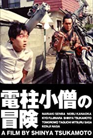 The Adventure of Denchu Kozo (1987) M4uHD Free Movie