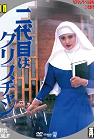 The Second Is a Christian (1985) Free Movie M4ufree