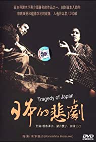 A Japanese Tragedy (1953) Free Movie