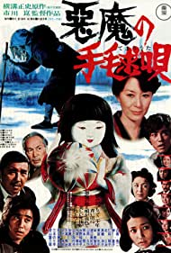 Akuma no temari uta (1977) M4uHD Free Movie