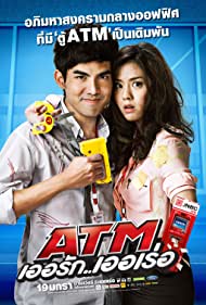 ATM Er Rak Error (2012) Free Movie