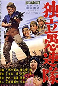 Dokuritsu gurentai (1959) Free Movie M4ufree
