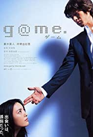 Gme (2003) Free Movie M4ufree