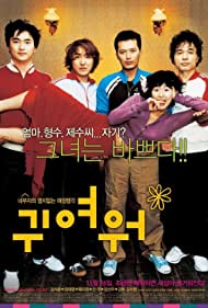Gwiyeowo (2004) M4uHD Free Movie