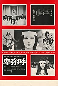 Himiko (1974) Free Movie M4ufree