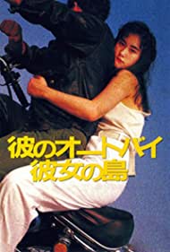 Kare no ootobai, kanojo no shima (1986) Free Movie M4ufree