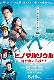 Jump The Heroes Behind the Gold (2021) M4uHD Free Movie