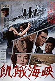 Kiga kaikyo (1965) M4uHD Free Movie