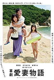 Kigeki aisai monogatari (2019) M4uHD Free Movie