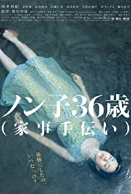 Nonko 36 sai kaji tetsudai (2008) Free Movie