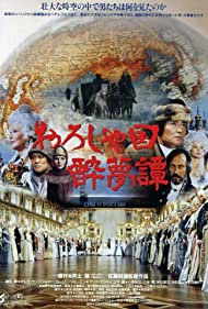 O Roshiya koku suimu tan (1992) M4uHD Free Movie
