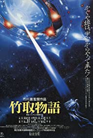 Princess from the Moon (1987) Free Movie