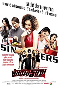 Sin Sisters (2002) M4uHD Free Movie