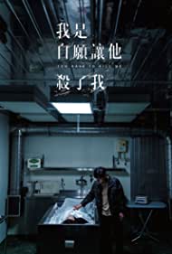 Wo shi zi yuan rang ta sha le wo (2021) M4uHD Free Movie