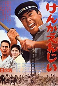 Fighting Elegy (1966) M4uHD Free Movie
