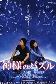 Kamisama no pazuru (2008) M4uHD Free Movie