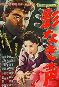 Voice Without a Shadow (1958) M4uHD Free Movie