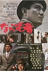 An Outlaw (1964) M4uHD Free Movie