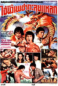Lung men bei chi (1976) Free Movie