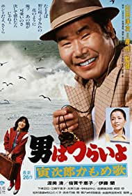 Otoko wa tsurai yo Torajiro kamome uta (1980) Free Movie