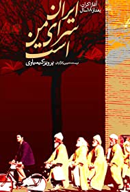 Iran Is My Land (1999) M4uHD Free Movie
