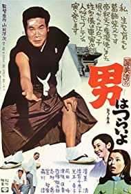 Tora san, Our Lovable Tramp (1969) M4uHD Free Movie
