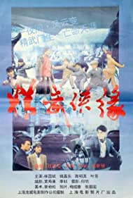 Jing Wu Xia Yuan (1995) M4uHD Free Movie