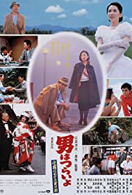 Marriage Counselor Tora san (1984) Free Movie